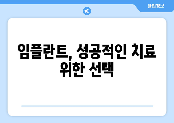 전라남도 완도군 금일읍 임플란트 잘하는 곳 추천| 믿을 수 있는 치과 찾기 | 완도 임플란트, 금일읍 치과, 임플란트 추천