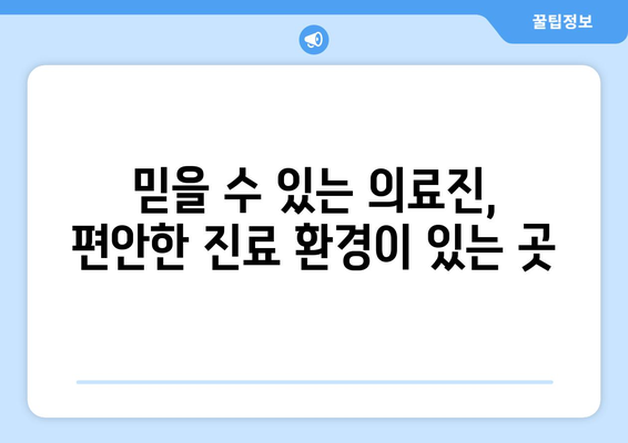 제주시 일도2동 산부인과 추천| 믿을 수 있는 여성 건강 지킴이 찾기 | 제주도, 산부인과, 병원, 여성 건강