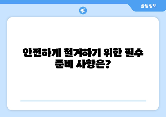 제주도 서귀포시 안덕면 상가 철거 비용| 상세 가이드 및 예상 비용 산출 | 상가 철거, 건물 철거, 비용 계산, 안전 규정