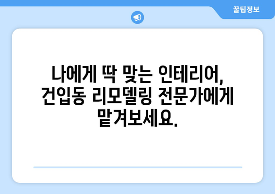 제주시 건입동 인테리어 견적| 합리적인 비용으로 꿈꿔왔던 공간을 완성하세요! | 인테리어 견적, 제주도, 건입동, 리모델링, 가격 비교