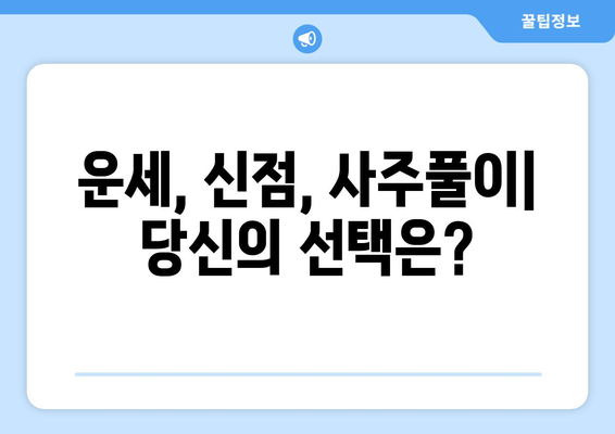 경상북도 구미시 산동면 사주| 나의 운명을 알아보는 곳 |  운세, 신점, 사주풀이, 전통문화