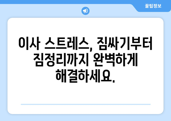 경상북도 영주시 평은면 용달이사 전문 업체 추천 | 이삿짐센터, 가격비교, 견적, 짐싸기 팁