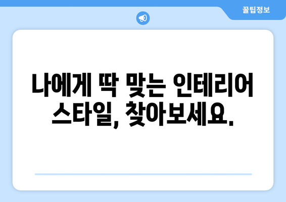 충청북도 청주시 상당구 용담명암산성동 인테리어 견적 비교 가이드 | 무료 견적, 인테리어 업체 추천, 비용 절약 팁