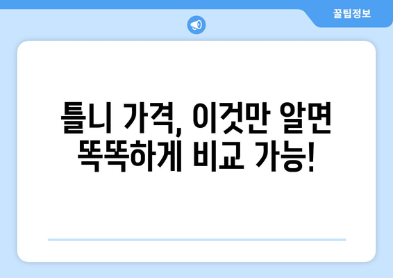 대구 남구 대명4동 틀니 가격 비교 & 추천 | 틀니 종류, 가격 정보, 치과 정보