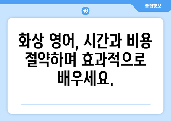 전라남도 구례군 토지면 화상 영어 비용|  합리적인 가격으로 영어 실력 향상시키기 | 화상 영어, 영어 학원, 구례, 토지면