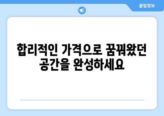 경기도 안성시 보개면 인테리어 견적| 합리적인 가격으로 만족스러운 공간 만들기 | 안성 인테리어, 보개면 인테리어, 견적 비교