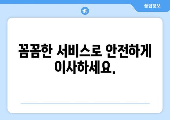 의정부 송산1동 원룸 이사 가격 비교 & 추천 업체 | 저렴하고 안전한 이삿짐센터 찾기