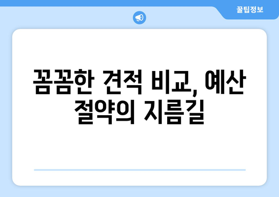 세종시 도담동 인테리어 견적 비교| 합리적인 가격, 전문 업체 찾기 | 인테리어 견적, 도담동 인테리어, 세종시 인테리어