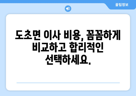 전라남도 신안군 도초면 용달이사| 안전하고 빠른 이사, 최저가 견적 비교 | 용달, 이삿짐센터, 가격 비교, 도초면 이사