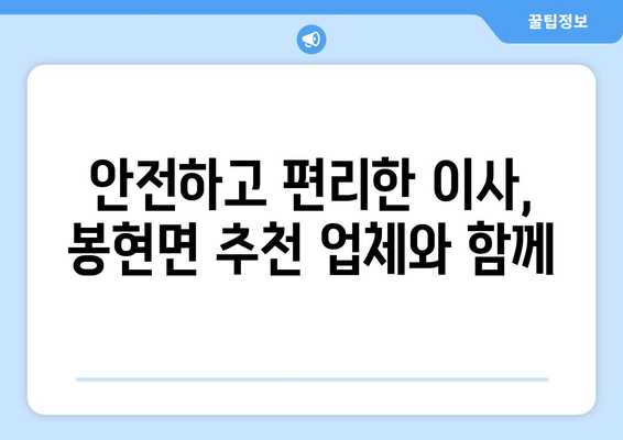 영주시 봉현면 포장이사 전문 업체 추천 | 이삿짐센터 비교, 가격, 후기