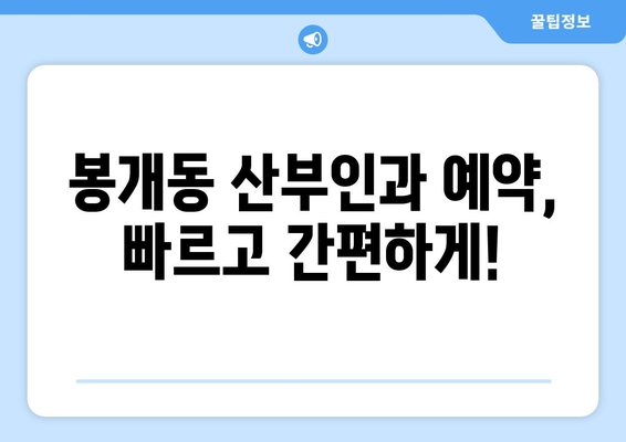 제주도 제주시 봉개동 산부인과 추천| 믿을 수 있는 병원 찾기 | 산부인과, 여성 건강, 진료 예약, 추천 정보