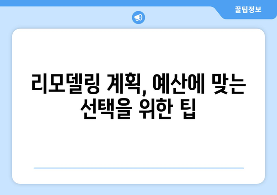 경상남도 산청군 생초면 인테리어 견적 비교 가이드| 합리적인 선택을 위한 팁 | 인테리어 견적, 비용, 업체 비교, 리모델링