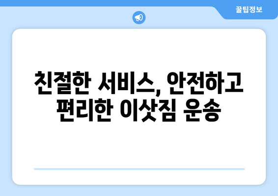 하동군 고전면 1톤 용달 이사, 믿을 수 있는 업체 찾기 | 하동 용달, 이삿짐센터, 저렴한 가격, 친절한 서비스