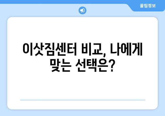 영주시 봉현면 포장이사 전문 업체 추천 | 이삿짐센터 비교, 가격, 후기