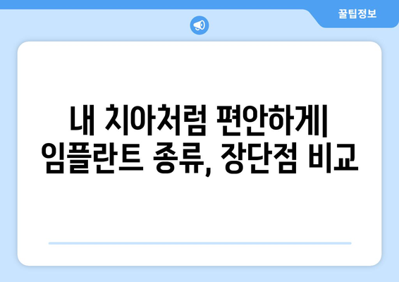 광진구 구의제2동 임플란트 잘하는 곳 추천| 꼼꼼한 비교 가이드 | 임플란트, 치과, 추천, 가격, 후기