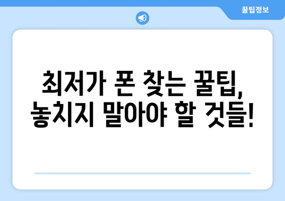 제주도 제주시 이호동 휴대폰 성지 좌표| 최저가 폰 찾는 꿀팁 | 제주 휴대폰, 핸드폰 성지, 저렴한 휴대폰