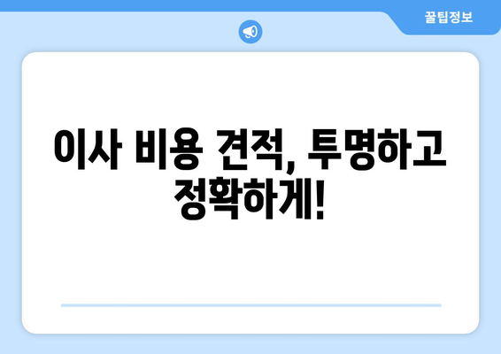 제주시 이도2동 5톤 이사, 전문 업체와 안전하고 편리하게! | 제주도 이삿짐센터, 5톤 트럭 이사, 이사 비용 견적, 이사짐 포장