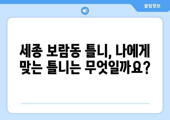 세종시 보람동 틀니 가격 비교| 믿을 수 있는 치과 정보 | 틀니 가격, 치과 추천, 보험 적용