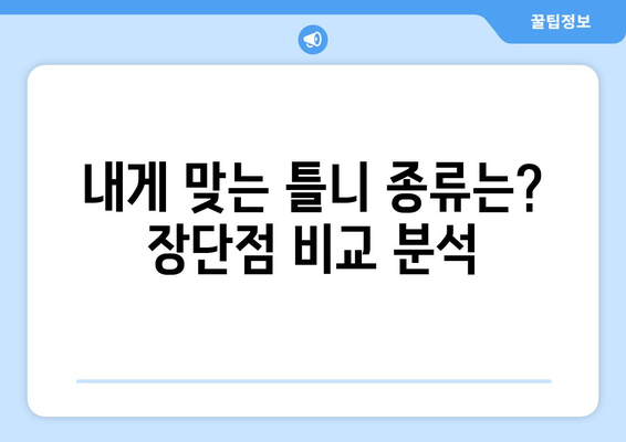 대구 남구 대명4동 틀니 가격 비교 & 추천 | 틀니 종류, 가격 정보, 치과 정보