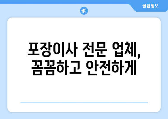 경상북도 봉화군 재산면 포장이사 전문 업체 추천 | 견적 비교, 이삿짐센터 정보