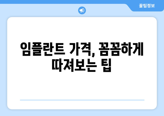 울산 북구 농소3동 임플란트 가격 비교 가이드 | 치과, 임플란트, 가격 정보, 추천