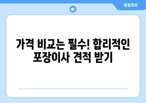 가평 설악면 포장이사 전문 업체 비교 가이드 | 가격, 후기, 서비스, 견적