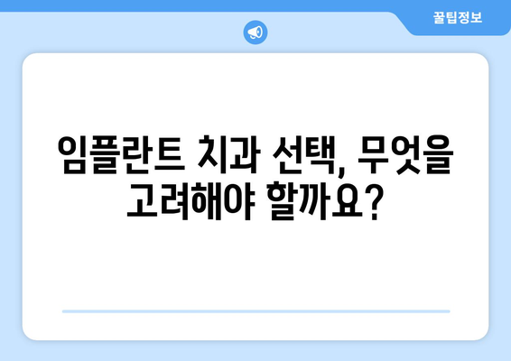 전라남도 구례군 마산면 임플란트 잘하는 곳| 추천 리스트 & 비교 가이드 | 임플란트, 치과, 구례, 마산