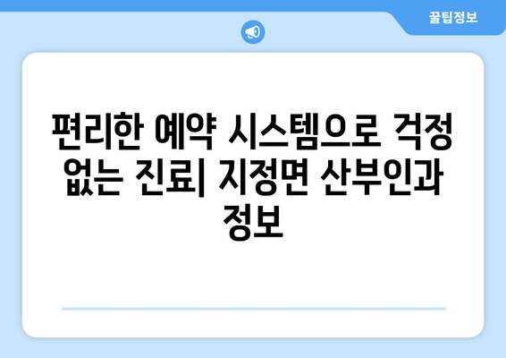 강원도 원주시 지정면 산부인과 추천| 믿을 수 있는 의료 서비스 찾기 | 산부인과, 여성 건강, 진료 예약