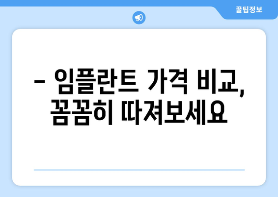 울산 남구 신정3동 임플란트 가격 비교| 나에게 맞는 치과 찾기 | 임플란트 가격, 치과 추천, 울산 치과