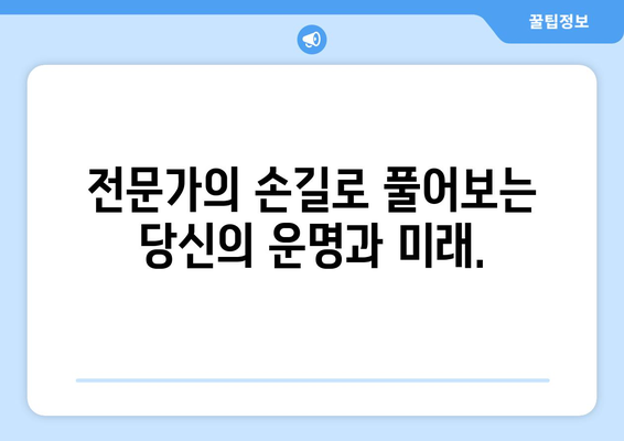 전라남도 신안군 압해읍 사주| 풀어보는 당신의 운명과 미래 | 신안, 압해, 사주, 운세, 점집, 전문가