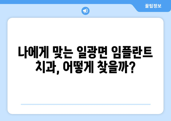 부산 기장 일광면 임플란트 가격 비교 & 추천 | 치과, 가격 정보, 후기