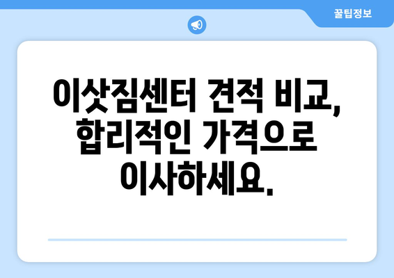 경상북도 영주시 평은면 용달이사 전문 업체 추천 | 이삿짐센터, 가격비교, 견적, 짐싸기 팁