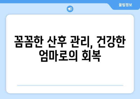 전라남도 여수시 묘도동 산후조리원 추천| 엄마와 아기의 행복한 회복을 위한 선택 | 여수 산후조리원, 묘도동 산후조리, 출산 후 회복, 산후 관리