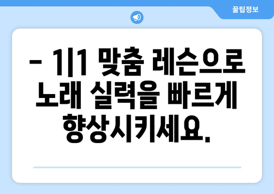 부여군 석성면 보컬 레슨| 실력 향상을 위한 최고의 선택 | 보컬 트레이닝, 1|1 레슨, 노래 실력 향상