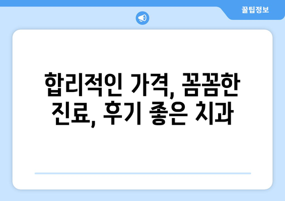 대구 달서구 용산1동 임플란트 잘하는 곳 추천 | 치과, 임플란트 전문, 가격, 후기