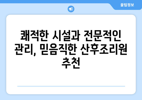 광주 남구 방림2동 산후조리원 추천 가이드| 엄마와 아기에게 최고의 선택 | 산후조리, 편안한 휴식, 꼼꼼한 케어, 시설