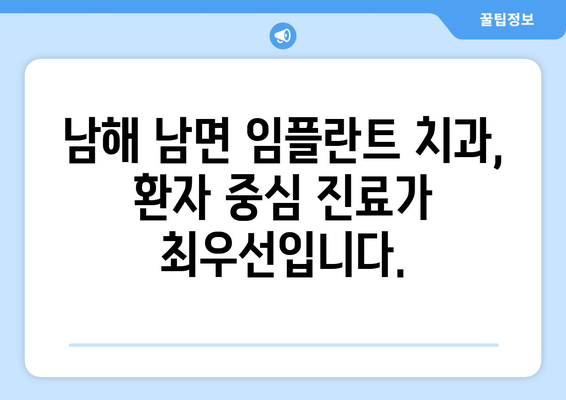 경상남도 남해군 남면 임플란트 잘하는 곳| 믿을 수 있는 치과 찾기 | 임플란트, 치과, 추천, 남해, 남면