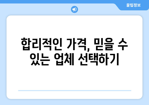 대구 중구 성내1동 포장이사 전문업체 비교 가이드 | 이삿짐센터 추천, 가격 비교, 견적 팁