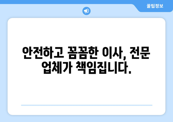 광주 서구 화정1동 포장이사 전문 업체 비교 & 추천 | 저렴하고 안전한 이사, 지금 바로 찾아보세요!