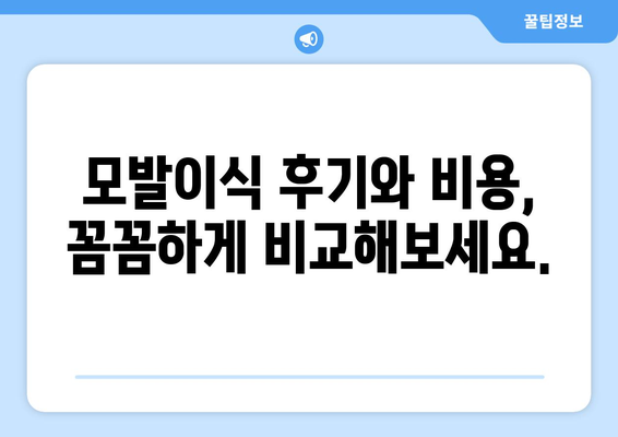 경상남도 김해시 진례면 모발이식|  믿을 수 있는 병원 찾기 | 모발이식,  진례면, 김해시,  경상남도,  후기, 비용,  추천