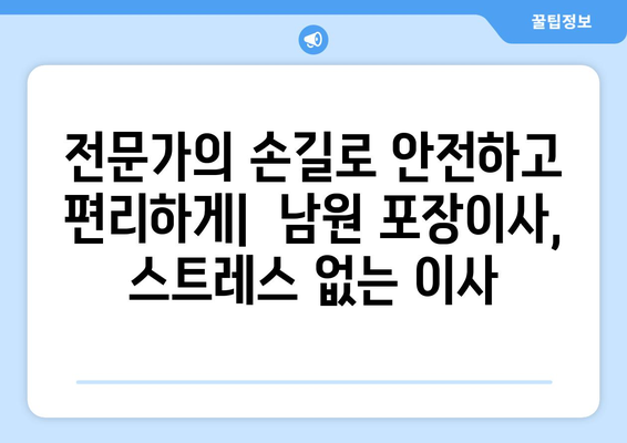 전라북도 남원시 대강면 포장이사| 믿을 수 있는 업체 추천 & 가격 비교 | 남원 포장이사, 이삿짐센터, 저렴한 이사