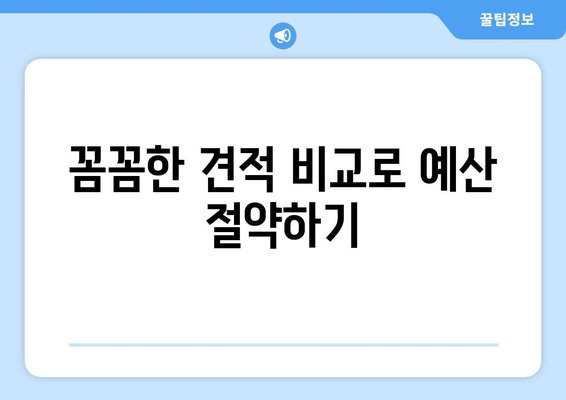 홍성군 홍북읍 인테리어 견적 비교 가이드| 합리적인 가격, 믿을 수 있는 업체 찾기 | 인테리어 견적, 홍성군 인테리어, 홍북읍 인테리어, 인테리어 업체 추천