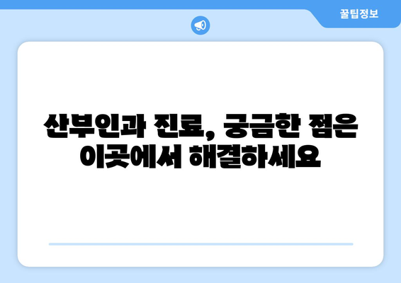 부산 사상구 모라3동 산부인과 추천| 믿을 수 있는 여성 건강 지킴이 찾기 | 산부인과, 여성 건강, 진료, 추천, 정보