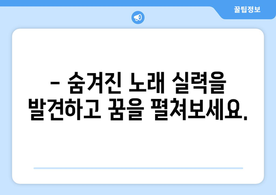 부여군 석성면 보컬 레슨| 실력 향상을 위한 최고의 선택 | 보컬 트레이닝, 1|1 레슨, 노래 실력 향상