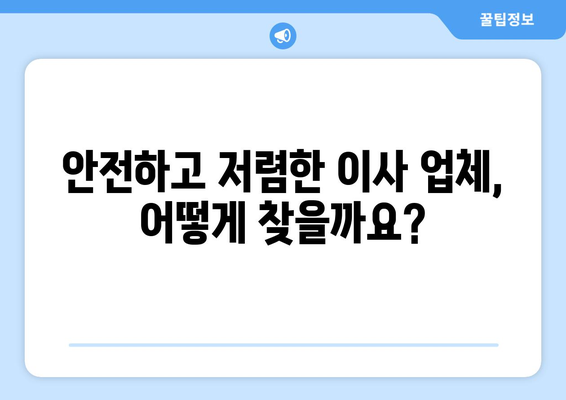 부산 중구 광복동 용달이사 전문 업체 비교 가이드 | 저렴하고 안전한 이사, 지금 바로 찾아보세요!