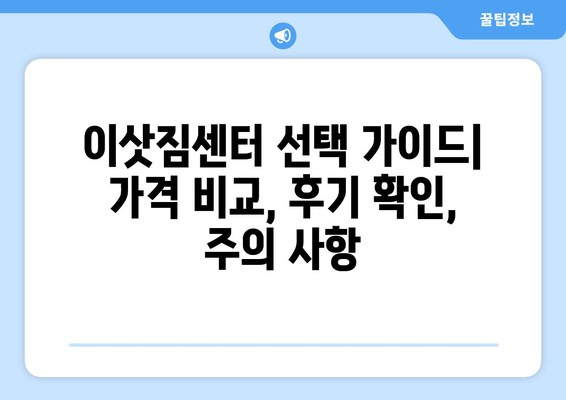 대전 유성구 신성동 원룸 이사 가이드| 짐싸기부터 입주까지 | 원룸 이사, 이삿짐센터, 비용, 꿀팁