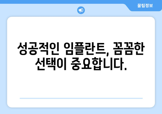 부산 금정구 금성동 임플란트 가격 비교 가이드 | 치과, 견적, 추천