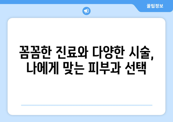 평택 지제동 피부과 추천| 꼼꼼하게 비교하고 선택하세요! | 지제동 피부과, 피부과 추천, 평택 피부과