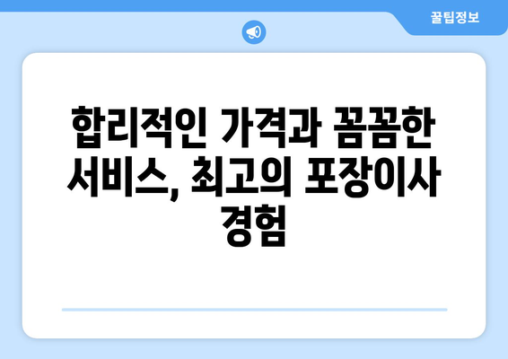 충청북도 음성군 삼성면 포장이사 전문 업체 추천 | 이삿짐센터, 가격 비교, 견적, 후기