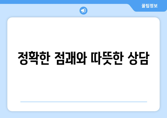 청주 서원구 모충동 사주 잘 보는 곳 추천 | 청주 사주, 운세, 궁합, 신점,  타로,  사주 상담